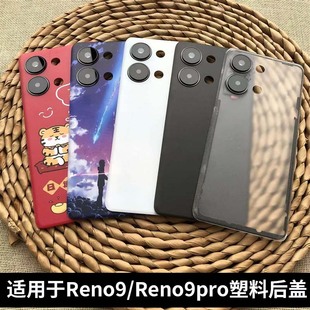 适用于OPPO reno9pro电池盖外壳替换 reno9后盖塑料后屏原改装