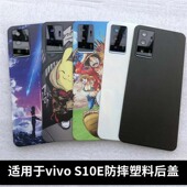 适用于VIVO S10E手机替换手机背屏S10E改装 无标塑料电池后盖外壳