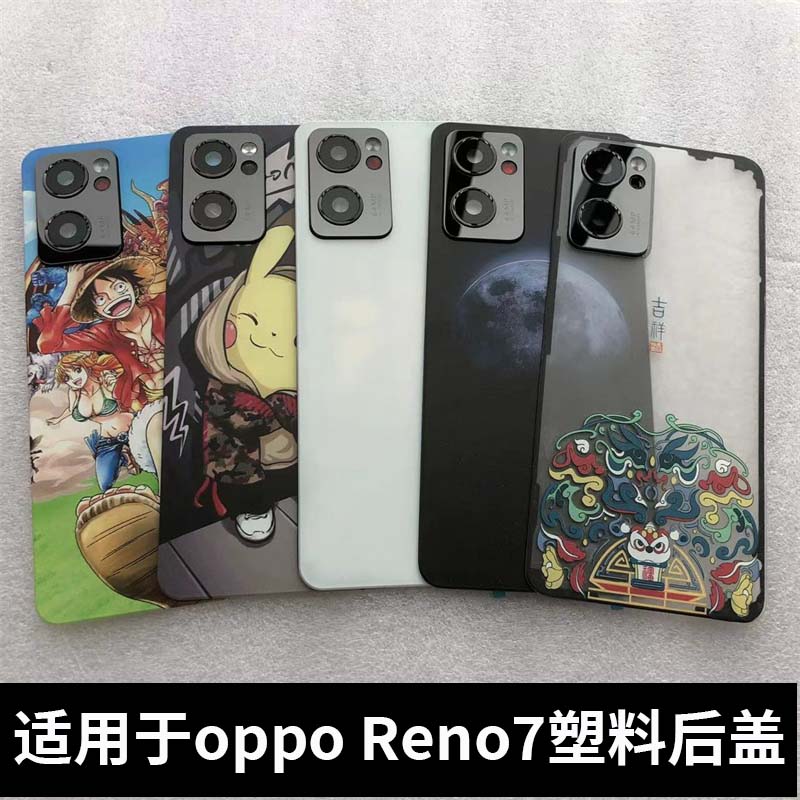 适用于OPPOreno7手机后盖
