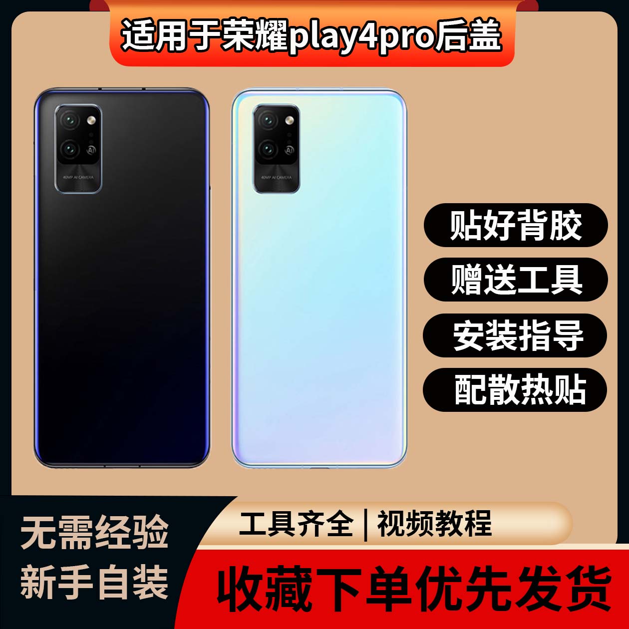 适用于荣耀play4pro玻璃后盖