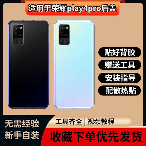 适用于荣耀play4pro玻璃后盖