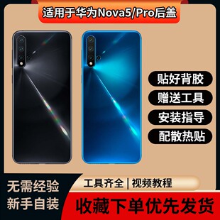 适用华为Nova5后盖NOVA5pro玻璃电池盖后屏替换NOVA5手机全新外壳