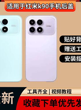 适用于红米k90手机玻璃后盖