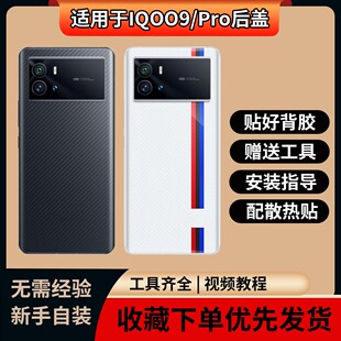 适用于iQOO9pro玻璃后盖iQOO9手机电池盖后壳替换原后屏背板外壳