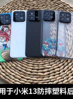适用于小米13塑料后盖mi13手机电池盖后壳米十三后屏背屏塑料外壳