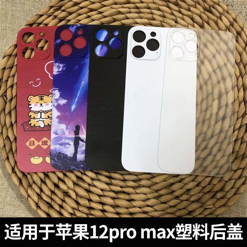 适用于苹果12pro max手机塑料后盖苹果12pro max塑料后盖手机外壳,3C数码配件,手机零部件,淘宝优惠券,粉丝福利购,淘宝优惠卷