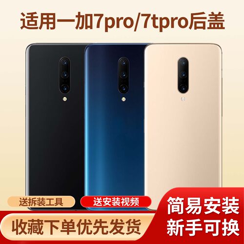 适用一加7pro/7tpro手机后盖