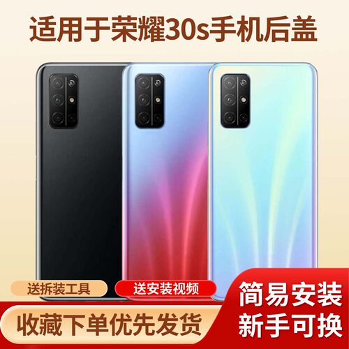 适用于荣耀30s手机后盖
