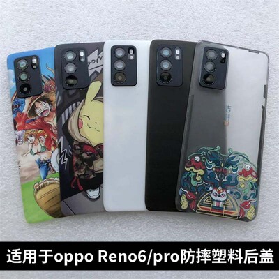适用于opporeno6/6pro手机后盖