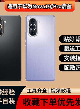 适用华为nova10后盖玻璃nova10pro替换手机玻璃电池后壳手机后屏