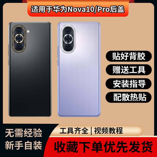 适用华为nova10/10pro玻璃后盖