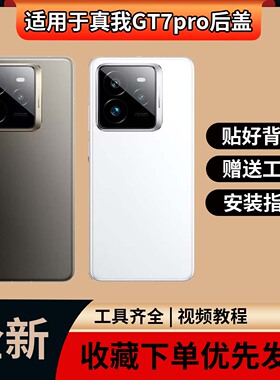 适用于真我gt7pro手机玻璃后盖Realme gt7pro手机电池盖后屏外壳