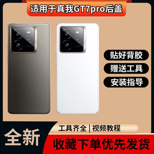 适用于真我gt7pro手机玻璃后盖
