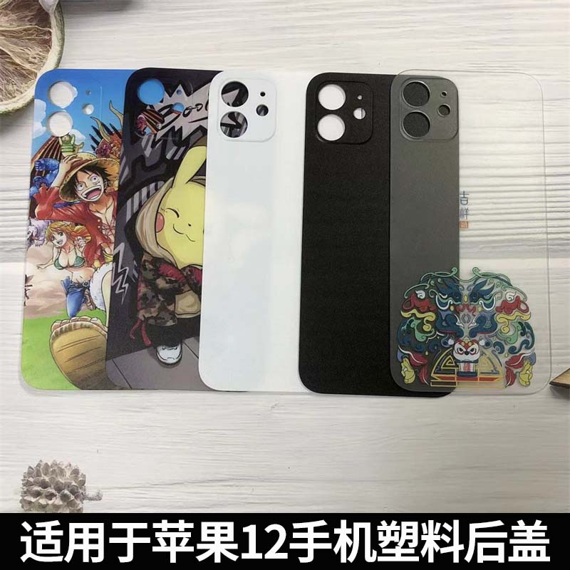 适用于苹果12塑料后盖