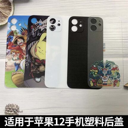 适用于苹果12手机塑料后盖后屏电池后盖外壳苹果12塑料防摔后背屏
