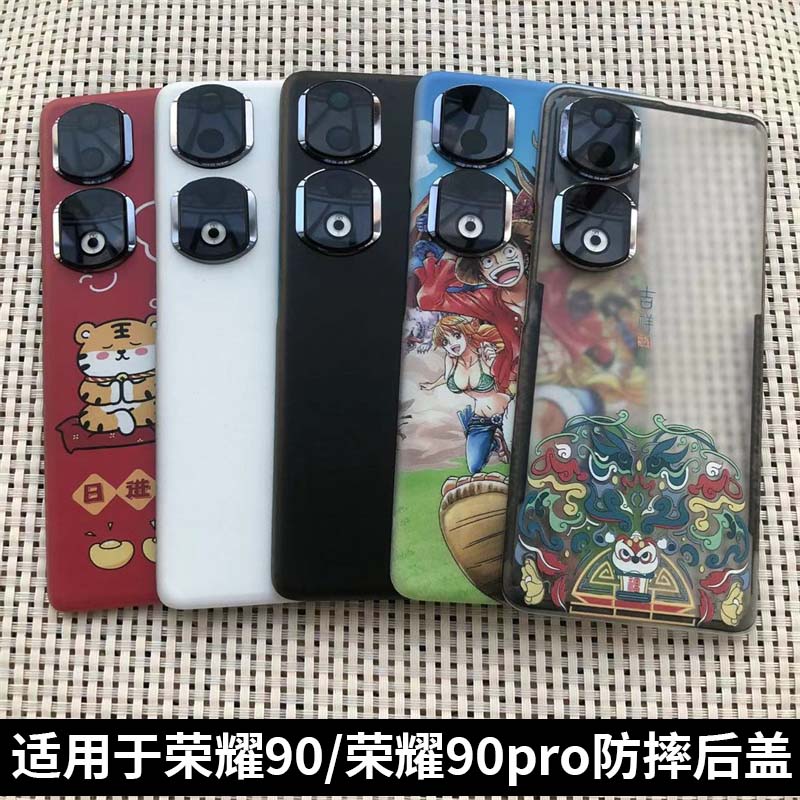 适用于荣耀90/90Pro手机后盖