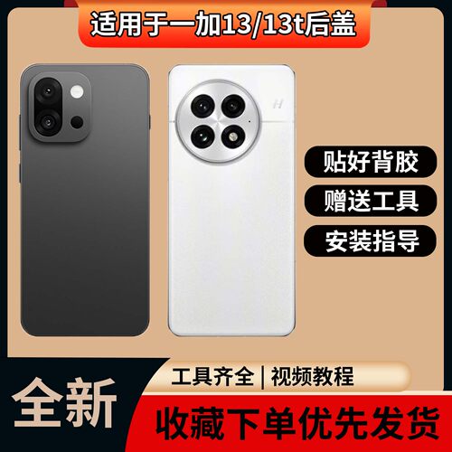 适用于一加13/t手机玻璃后盖