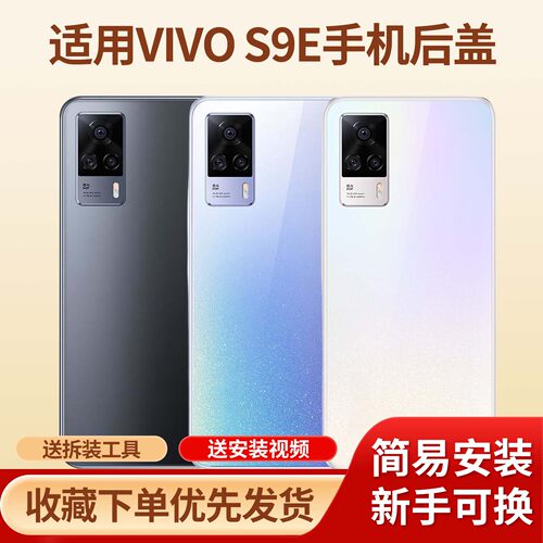 适用于vivos9e手机后盖