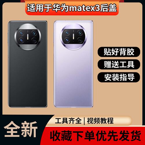 适用华为matex3玻璃后盖