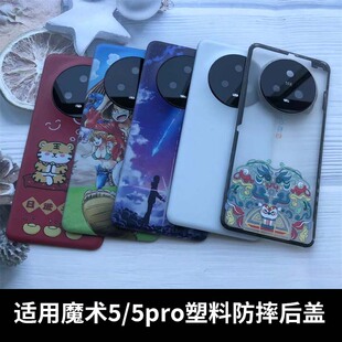 适用于荣耀Magic魔术5/魔术5Pro后盖塑料全新后屏盖板电池保护盖