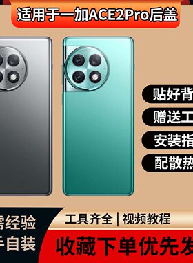 适用于一加ACE2pro玻璃后盖
