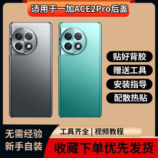 适用于一加ACE2pro后盖玻璃1+ace2pro电池盖替换手机外壳背盖后屏