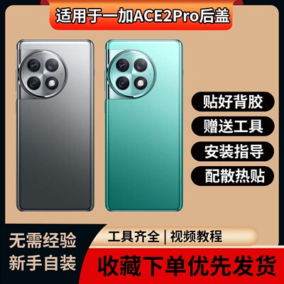 适用于一加ACE2pro玻璃后盖