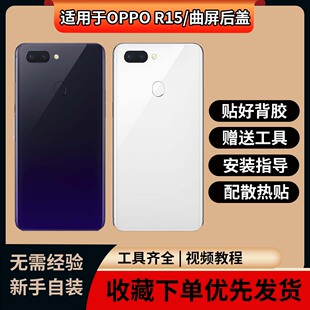 适用于OPPO R15替换手机玻璃背屏R15曲面版改装无标玻璃电池后盖