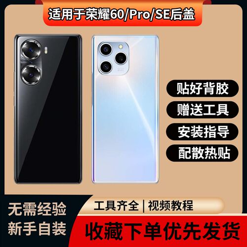 适用荣耀60/60Pro/60SE玻璃后盖
