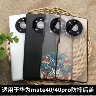 适用于华为mate40后盖塑料改装后壳华为MATE 40PRO后外屏壳电池盖