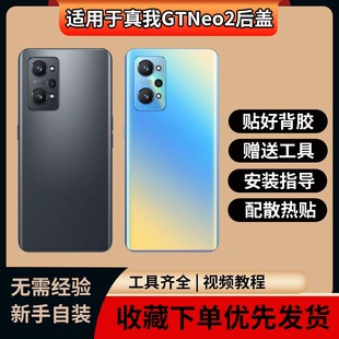 适用于真我GT Neo2替换手机玻璃背屏 真我GT Neo2改装无标电池盖