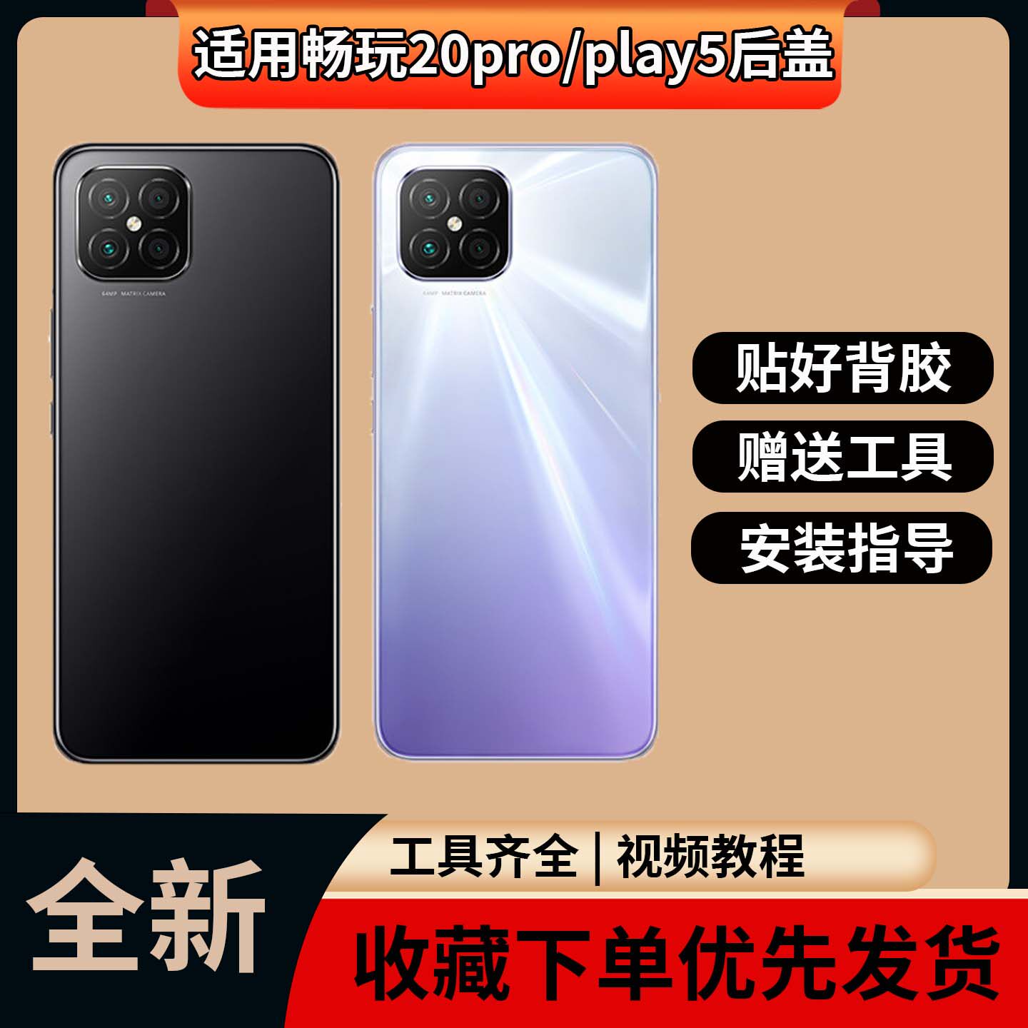 适用于荣耀play5手机玻璃背屏外壳荣耀畅玩20pro玻璃电池后盖后屏