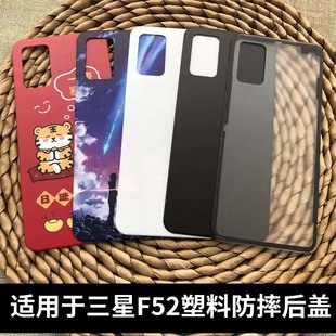 适用于三星F52塑料后盖替换F52原改装 手机外壳三星F52电池后背板