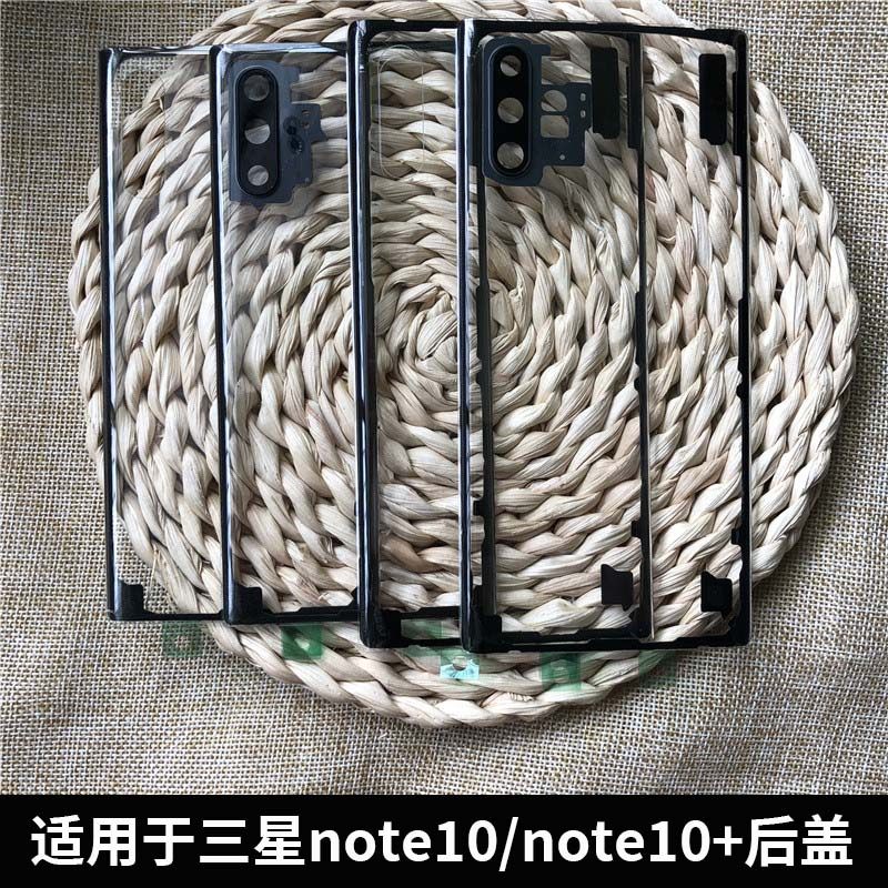 适用于三星note10/note10+后盖