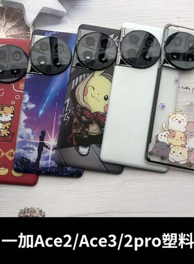 适用一加ace2后盖塑料1+ace2Pro后壳后屏一加ACE3手机电池盖外壳