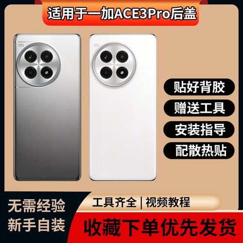 适用于一加ACE3pro玻璃后盖