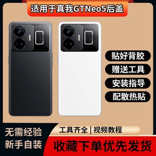 Neo5改装 真我GT 无标电池盖 Neo5替换手机玻璃后屏 适用于真我GT