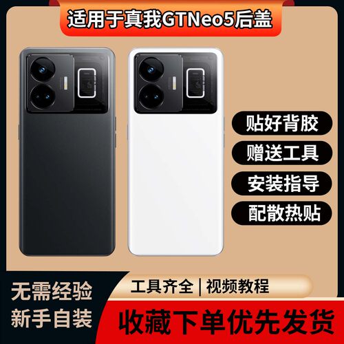 适用于真我GTNeo5玻璃后盖
