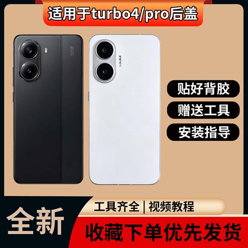 适用于红米Turbo4/pro玻璃后盖
