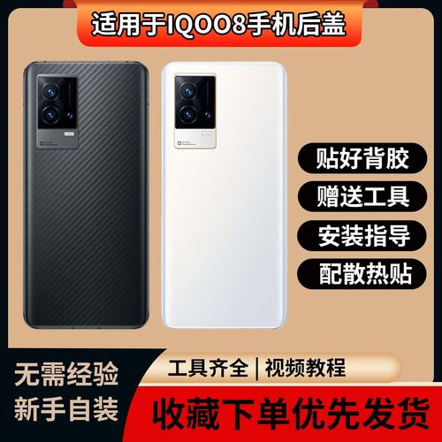 适用于VIVOIQOO8玻璃后盖