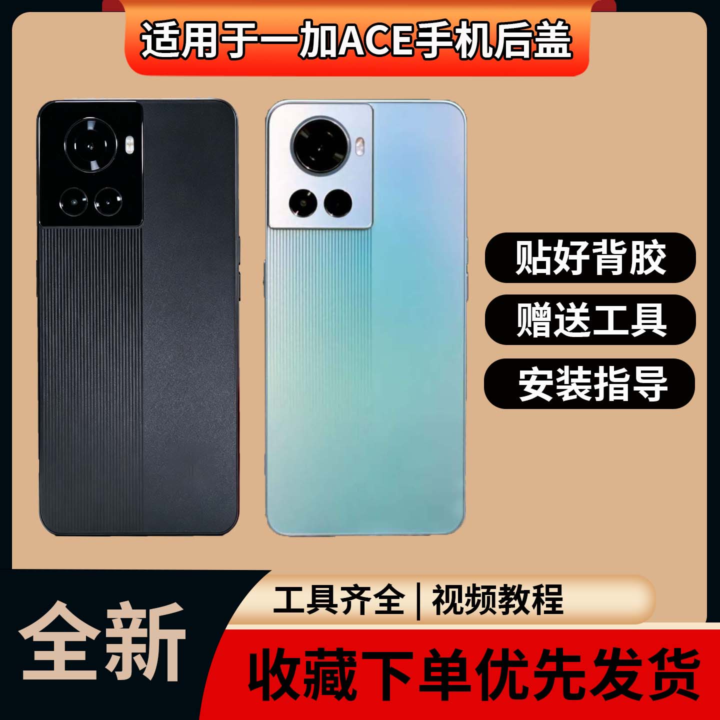 适用于一加Ace手机玻璃后盖