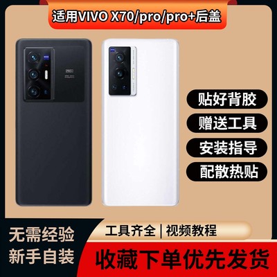适用vivox70/Pro/Pro+玻璃后盖