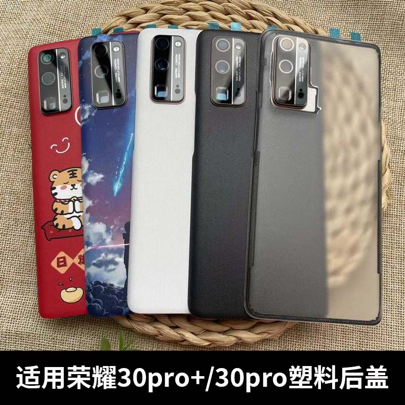 适用于荣耀30Pro/30pro+手机后盖