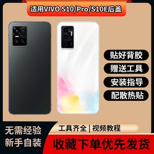 适用于VIVO S10手机玻璃替换改装无标玻璃背屏 S10Pro,S10E后盖