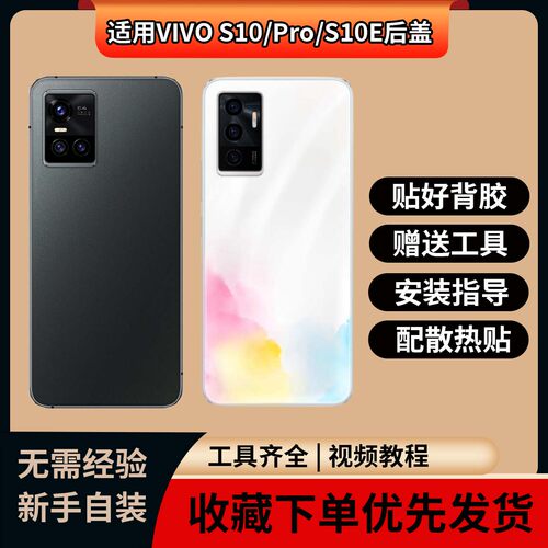 适用于VIVOS10/S10Pro/S10E后盖
