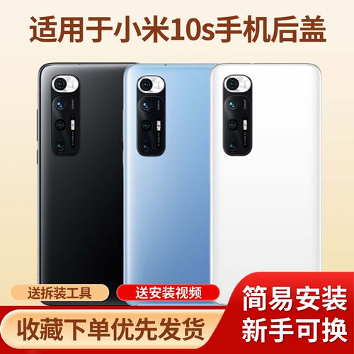 适用于小米10s手机后盖