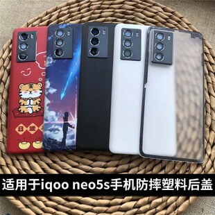 适用于IQOONEO5s后盖塑料后屏原改装适用neo5s后壳电池盖外壳替换