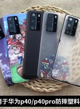 适用华为p40/40pro手机后盖