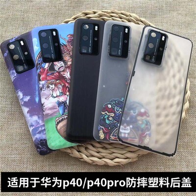 适用华为p40/40pro手机后盖