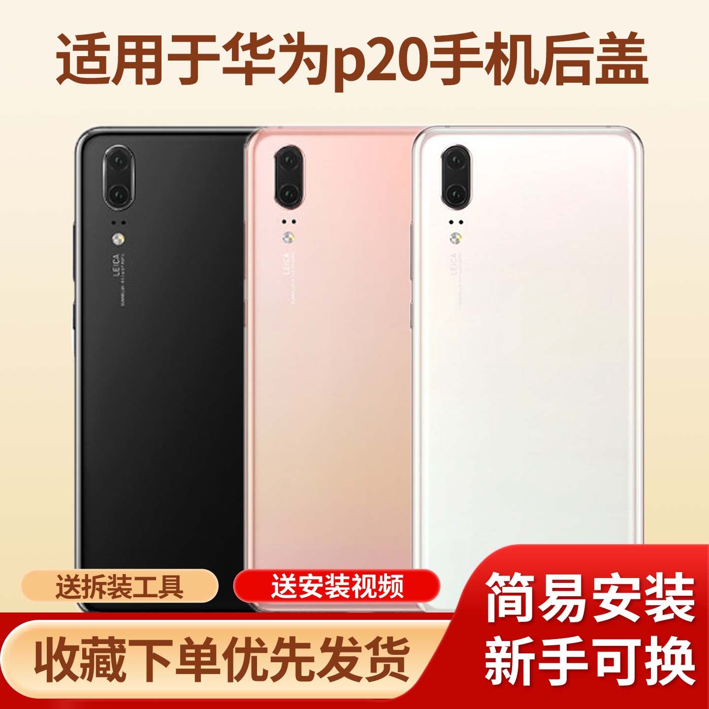 适用于华为p20手机玻璃电池后盖替换外壳华为p20手机防摔塑料后壳,3C数码配件,手机零部件,淘宝优惠券,粉丝福利购,淘宝优惠卷